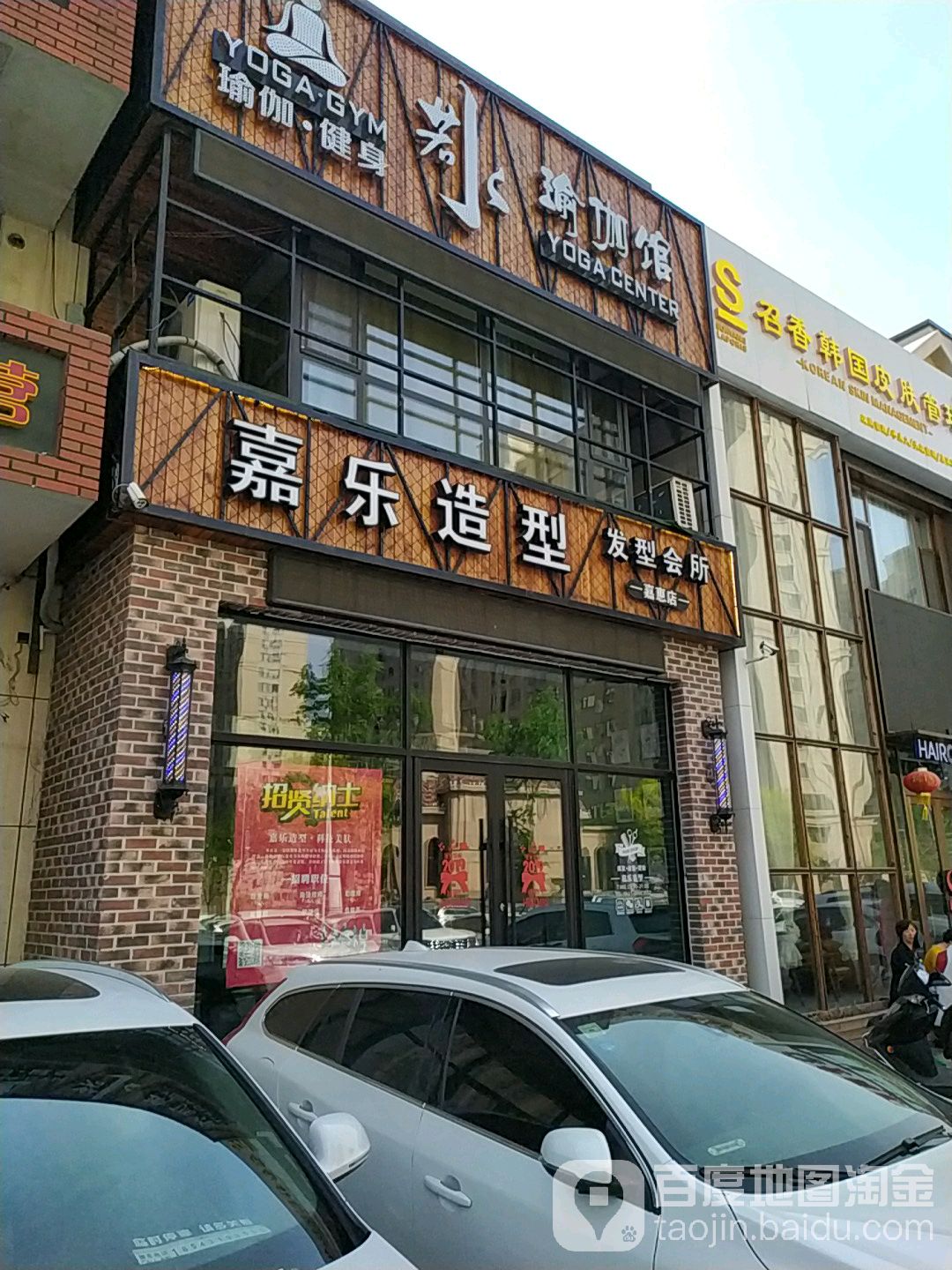 嘉沐造型发型会社(嘉惠第五园店)