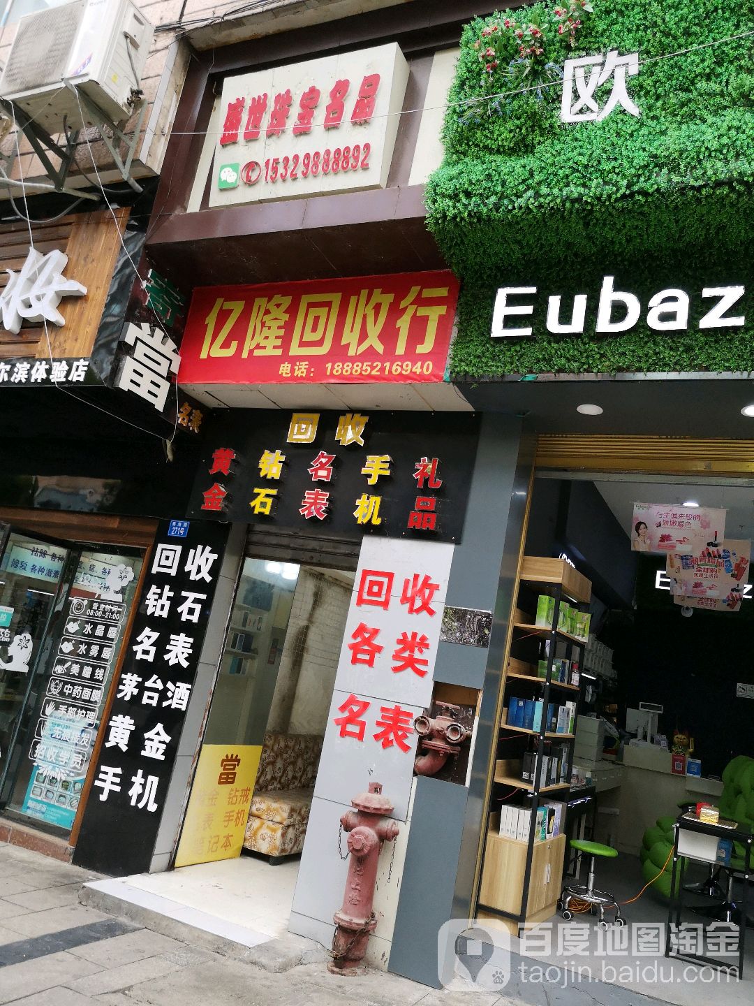 亿隆回收行