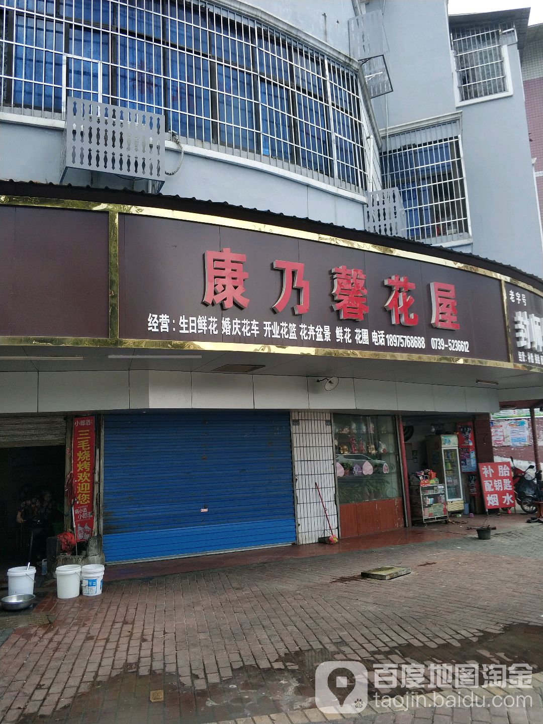 康乃馨花屋(建设南路店)