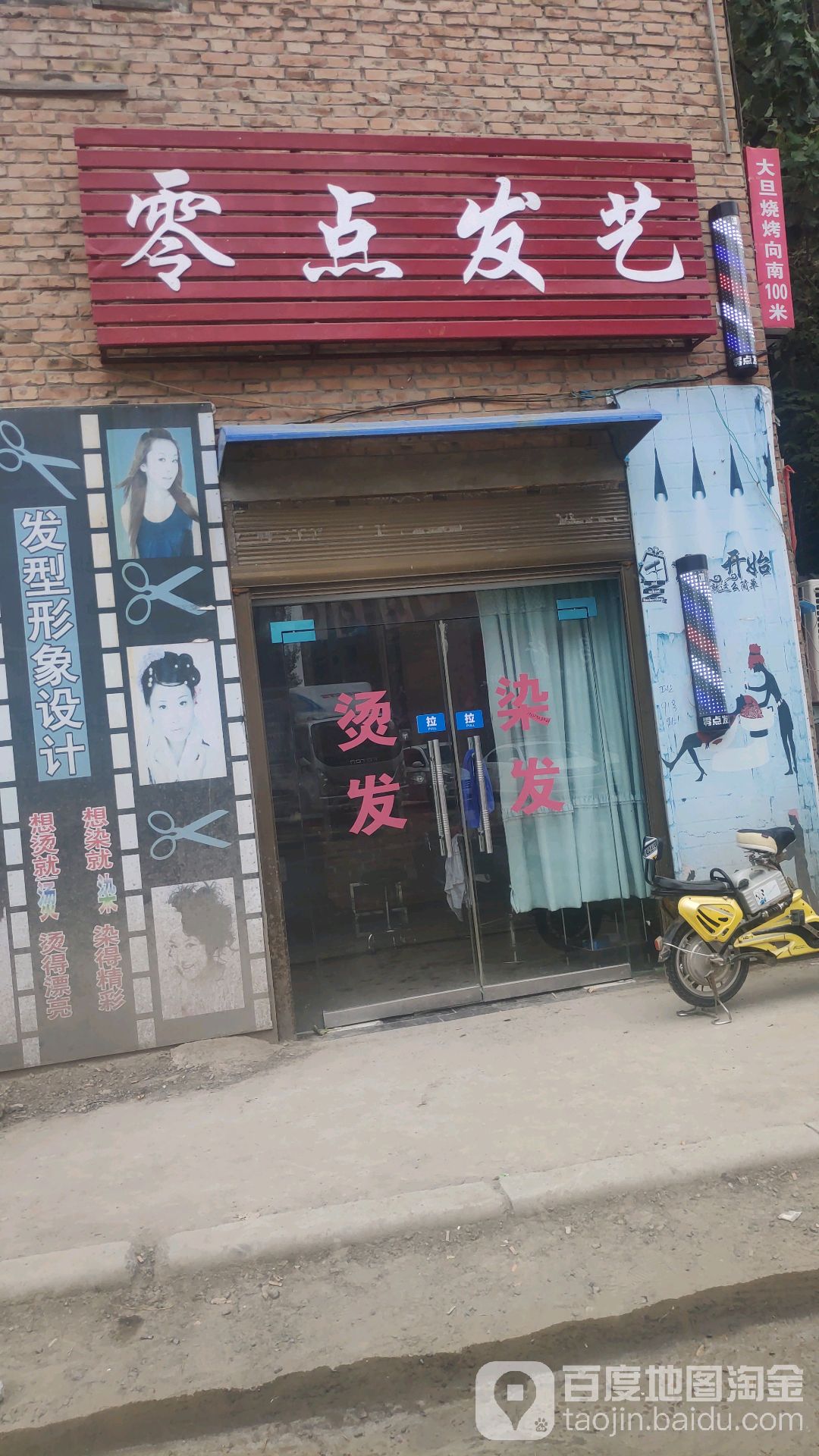 零点发艺(工业路店)