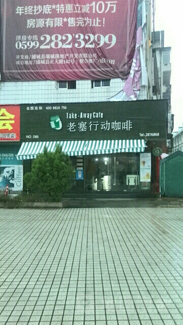 老塞行動咖啡(郵政廣場店)