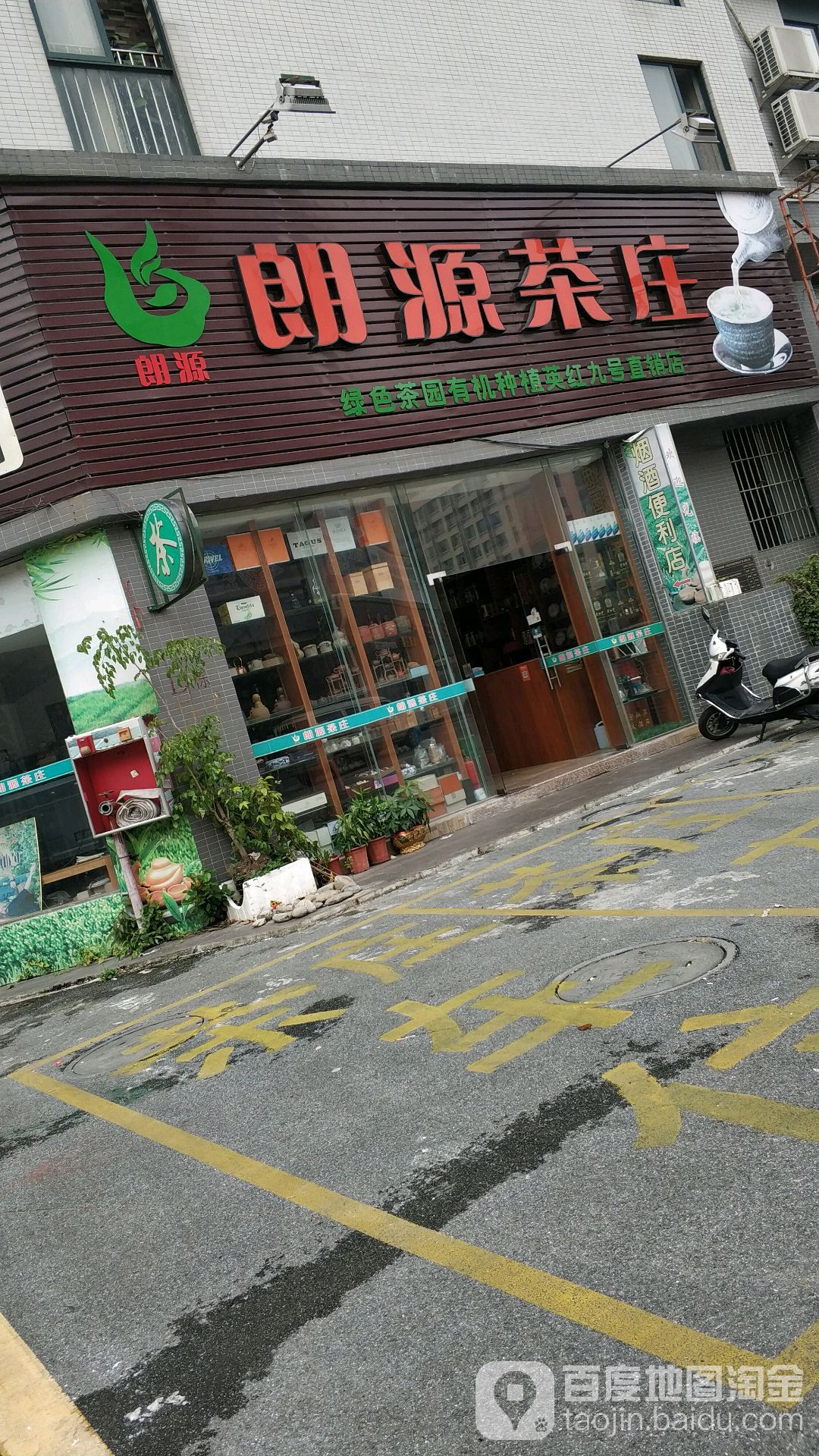 朗源茶庄(英红九号直销店)