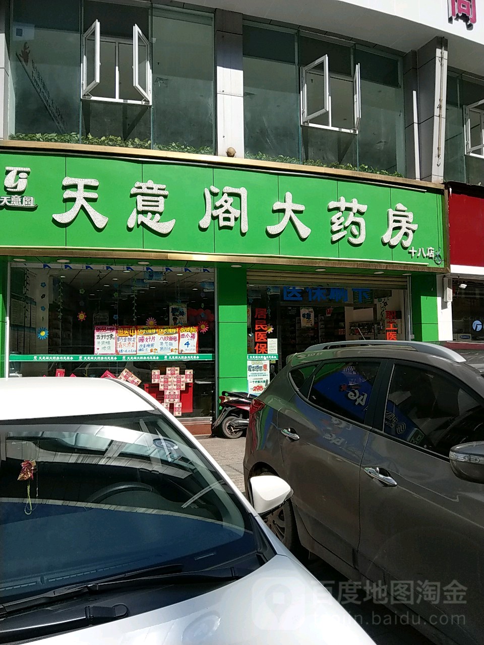 。天意阁大药房(十八店)