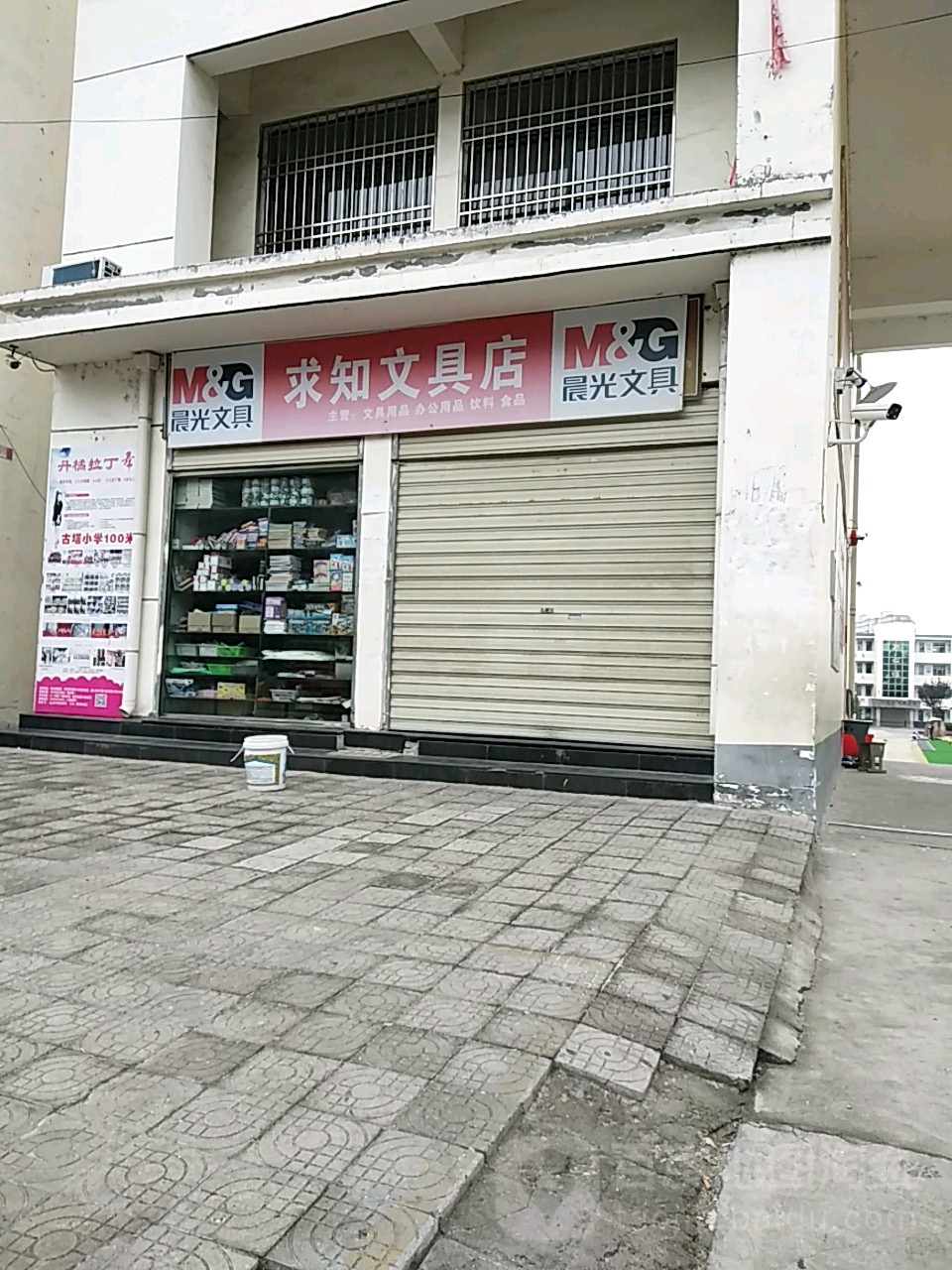 求职文具店(古塔路店)