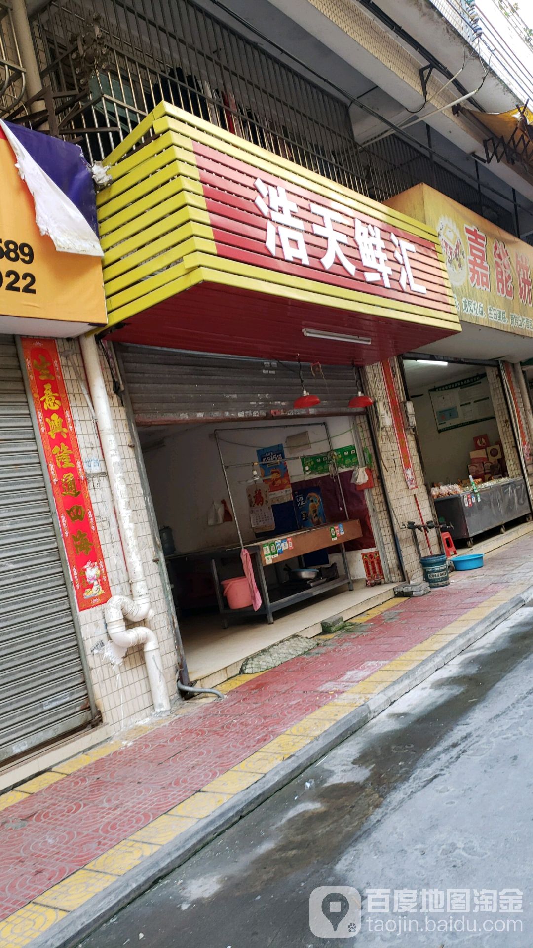 鲜汇轩