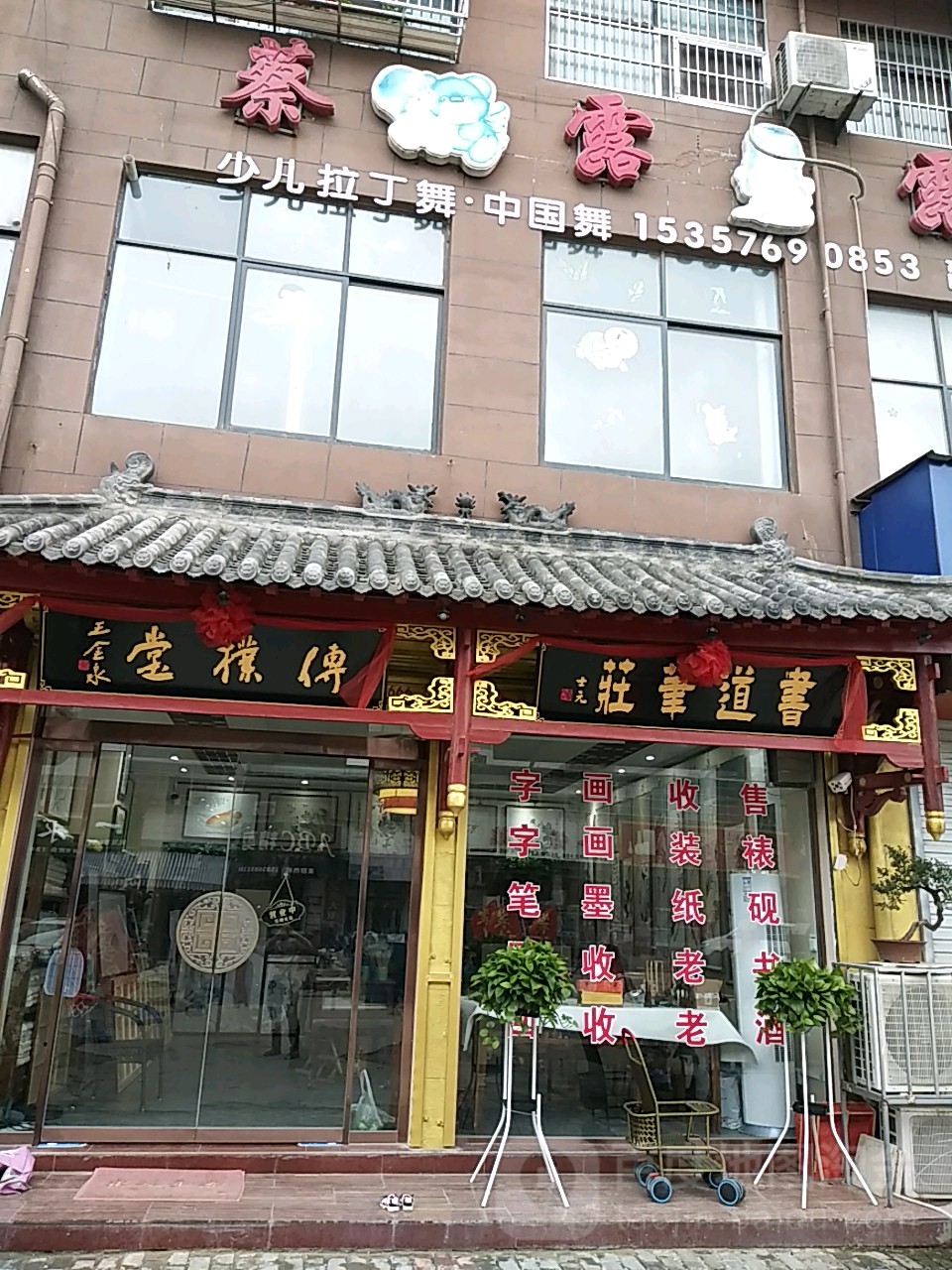 书道笔装