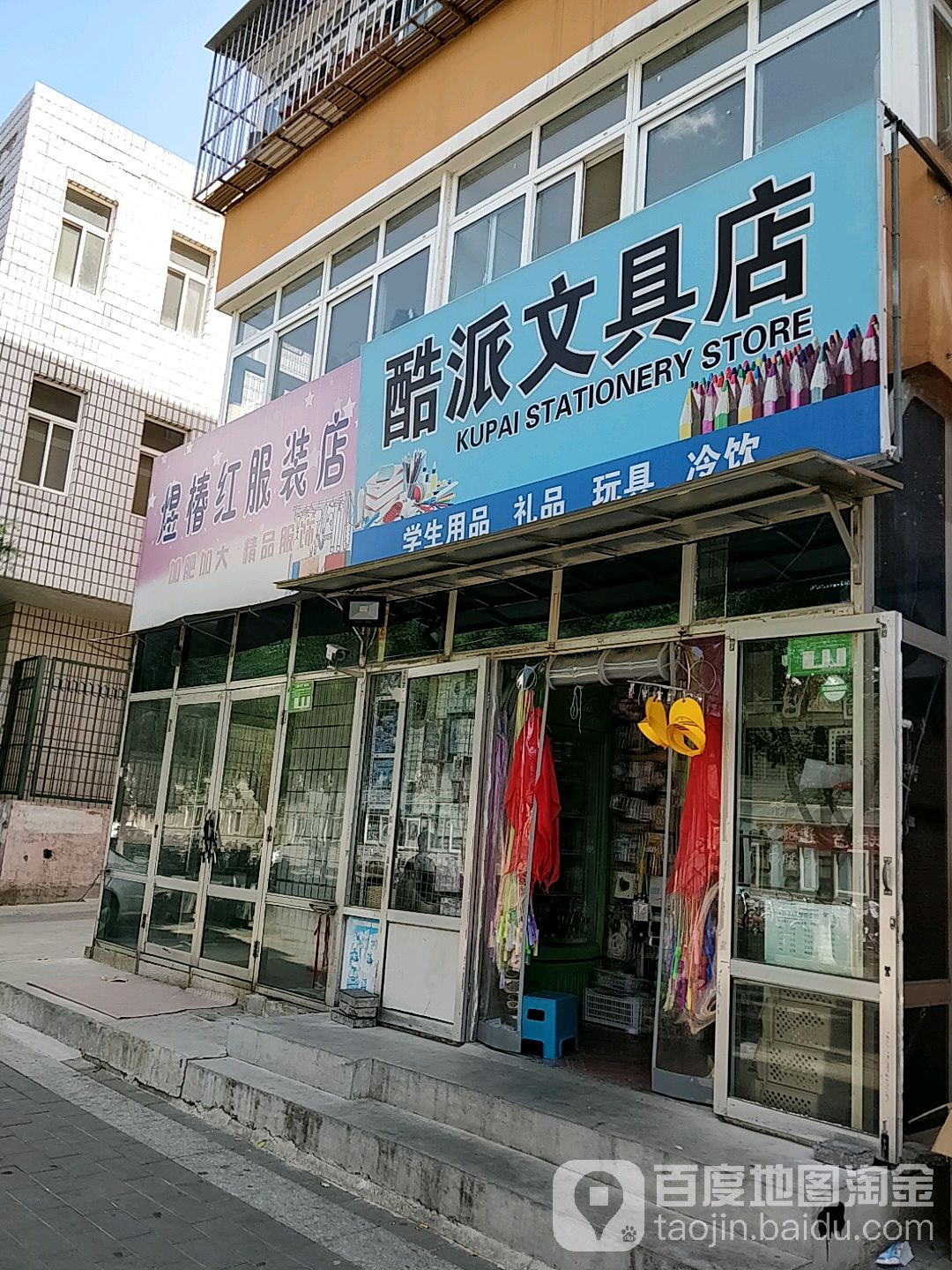 酷派文具店(鼓楼东区店)