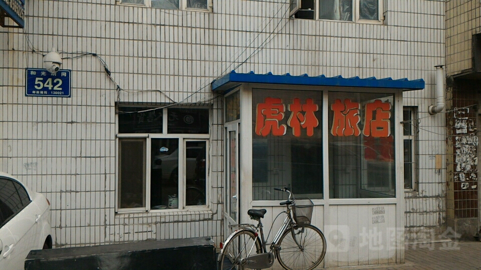 虎林旅店