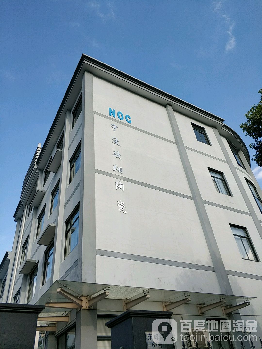 宁波欧翔陶瓷
