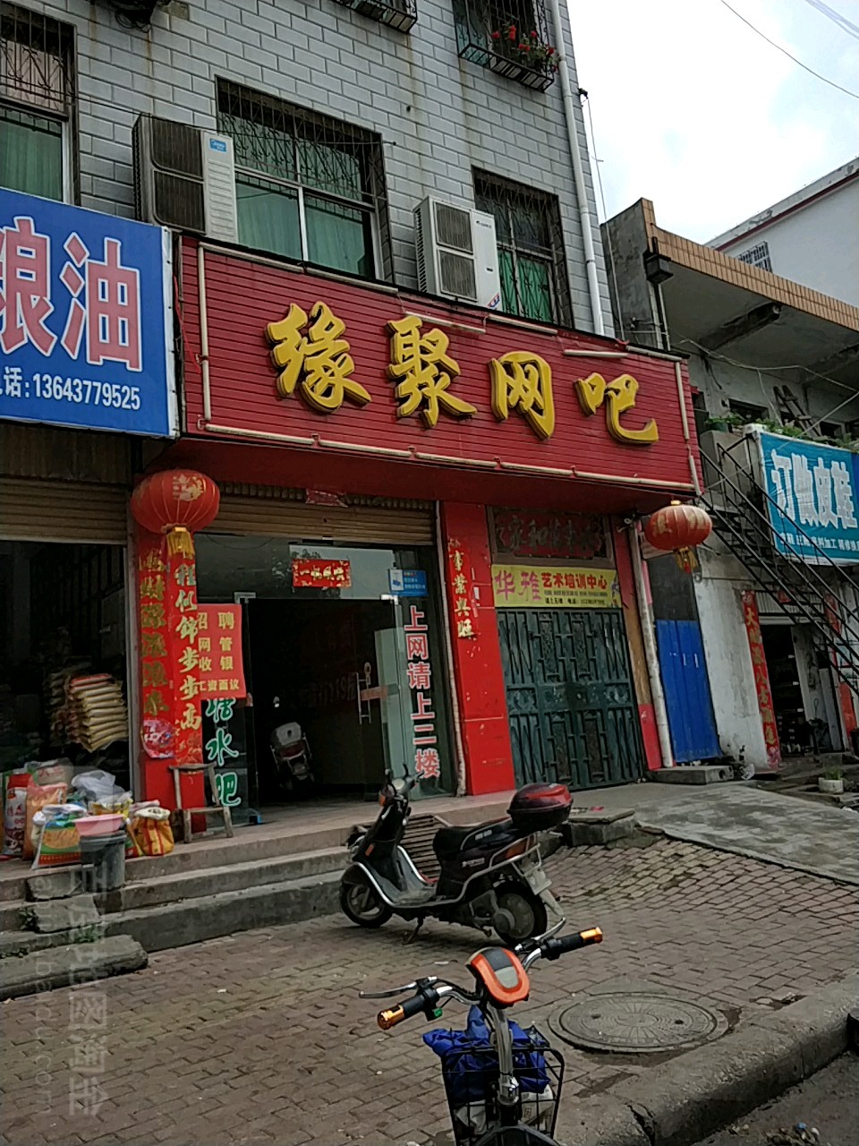 方城县缘聚网吧(建设路店)