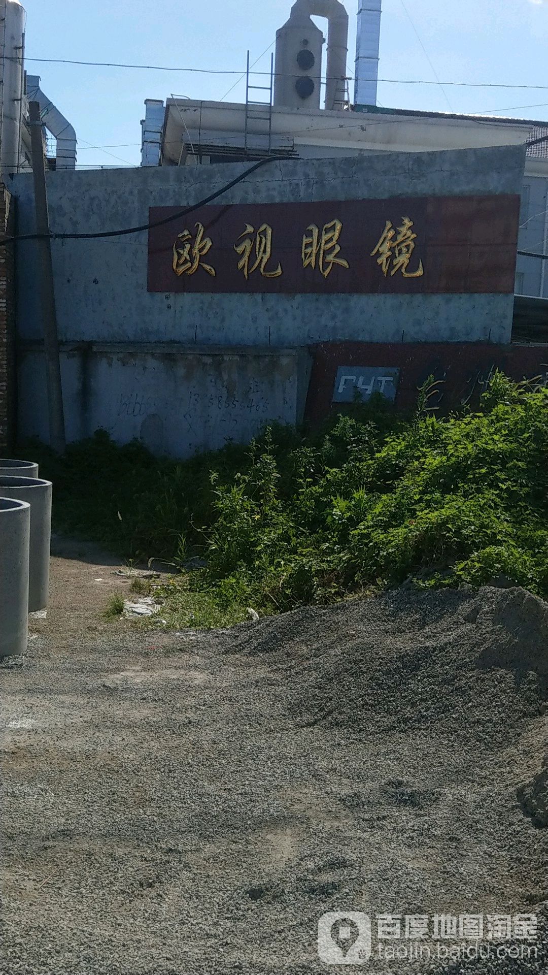 欧视眼睛厂