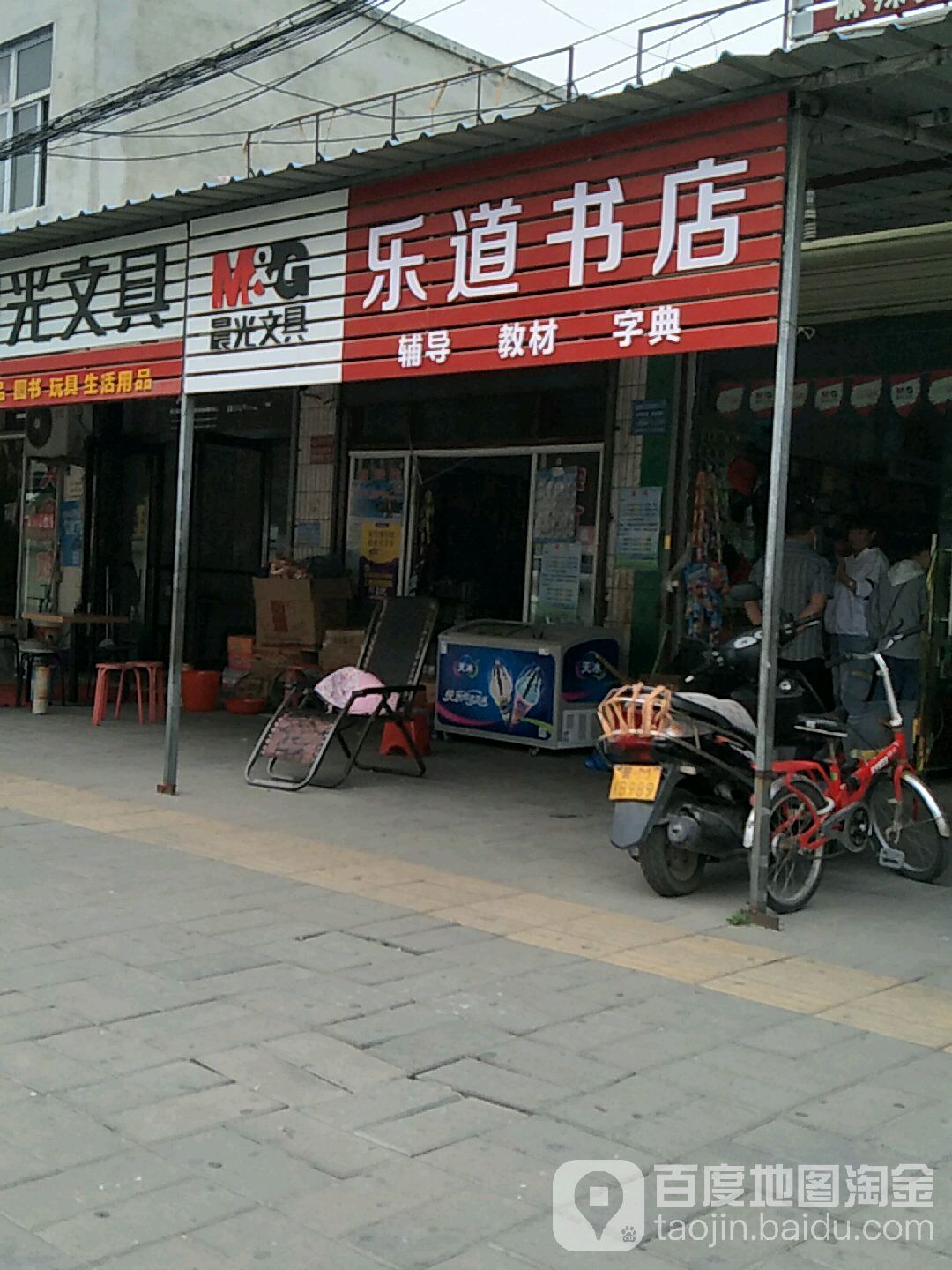 乐道书院(货场西路店)