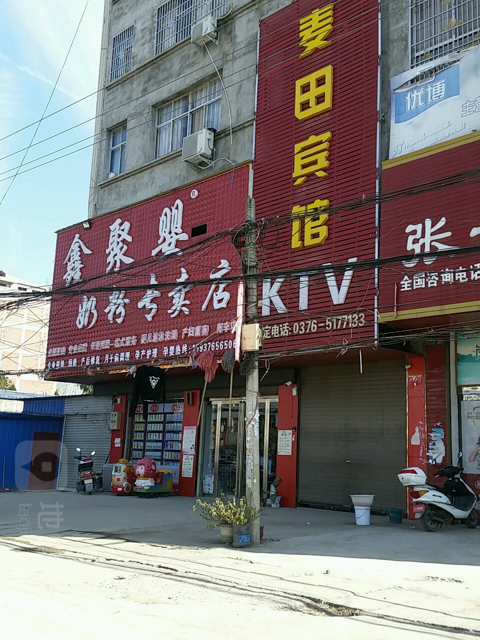 息县岗李店乡鑫聚婴奶粉专卖店(106国道店)