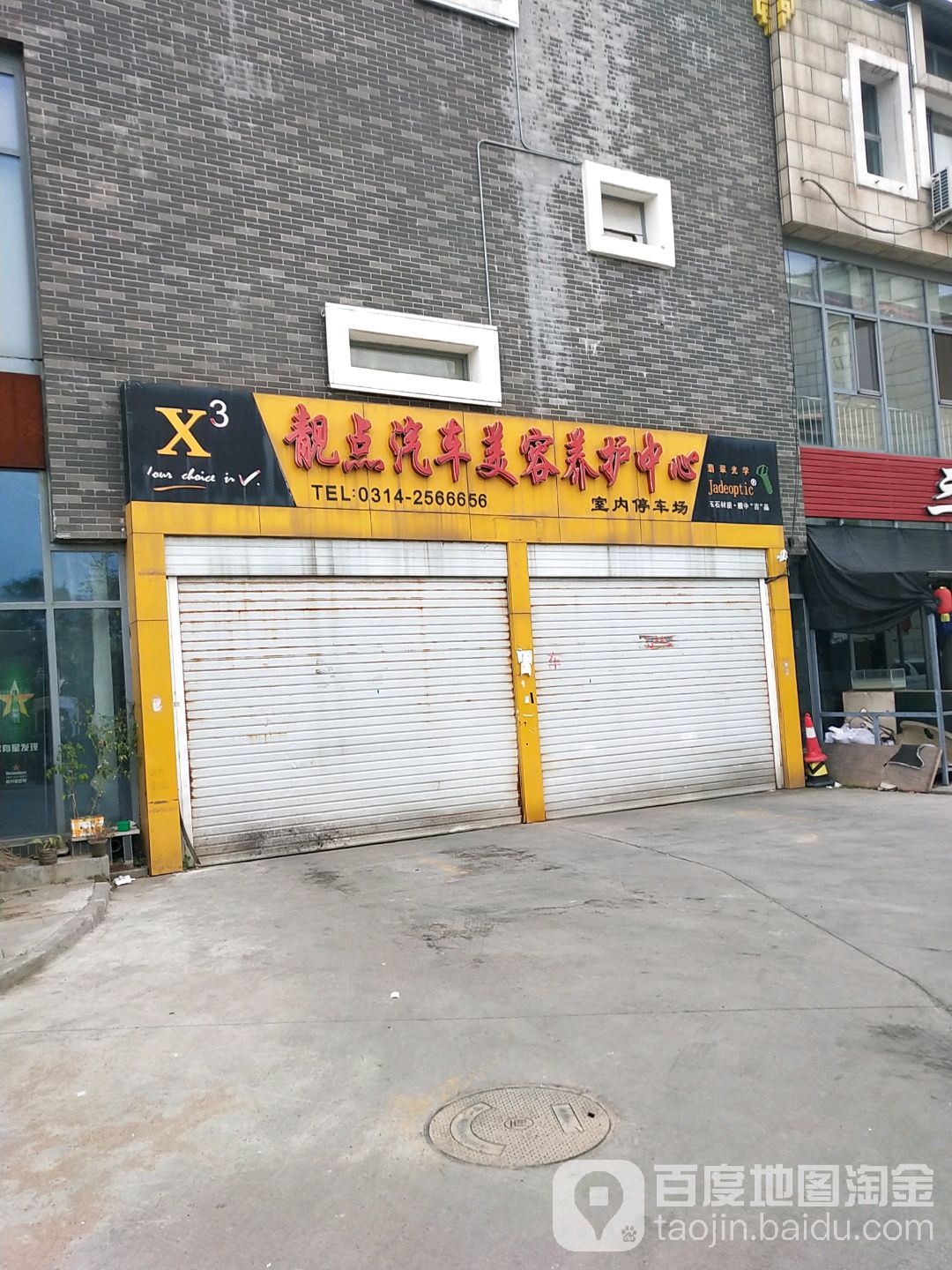 靓点汽车美容养护中心(碧峰门店)