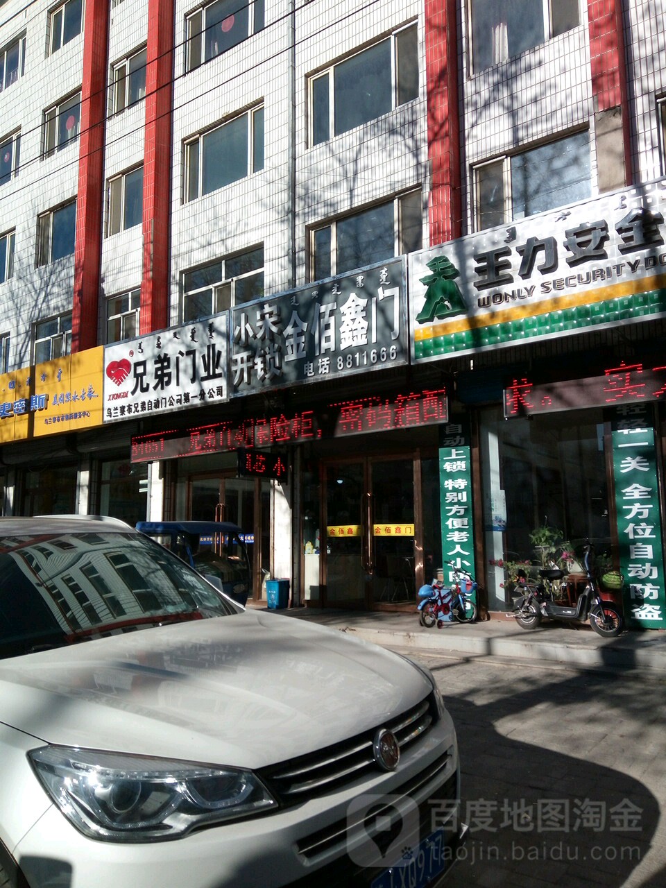 小宋开锁(解放大街店)