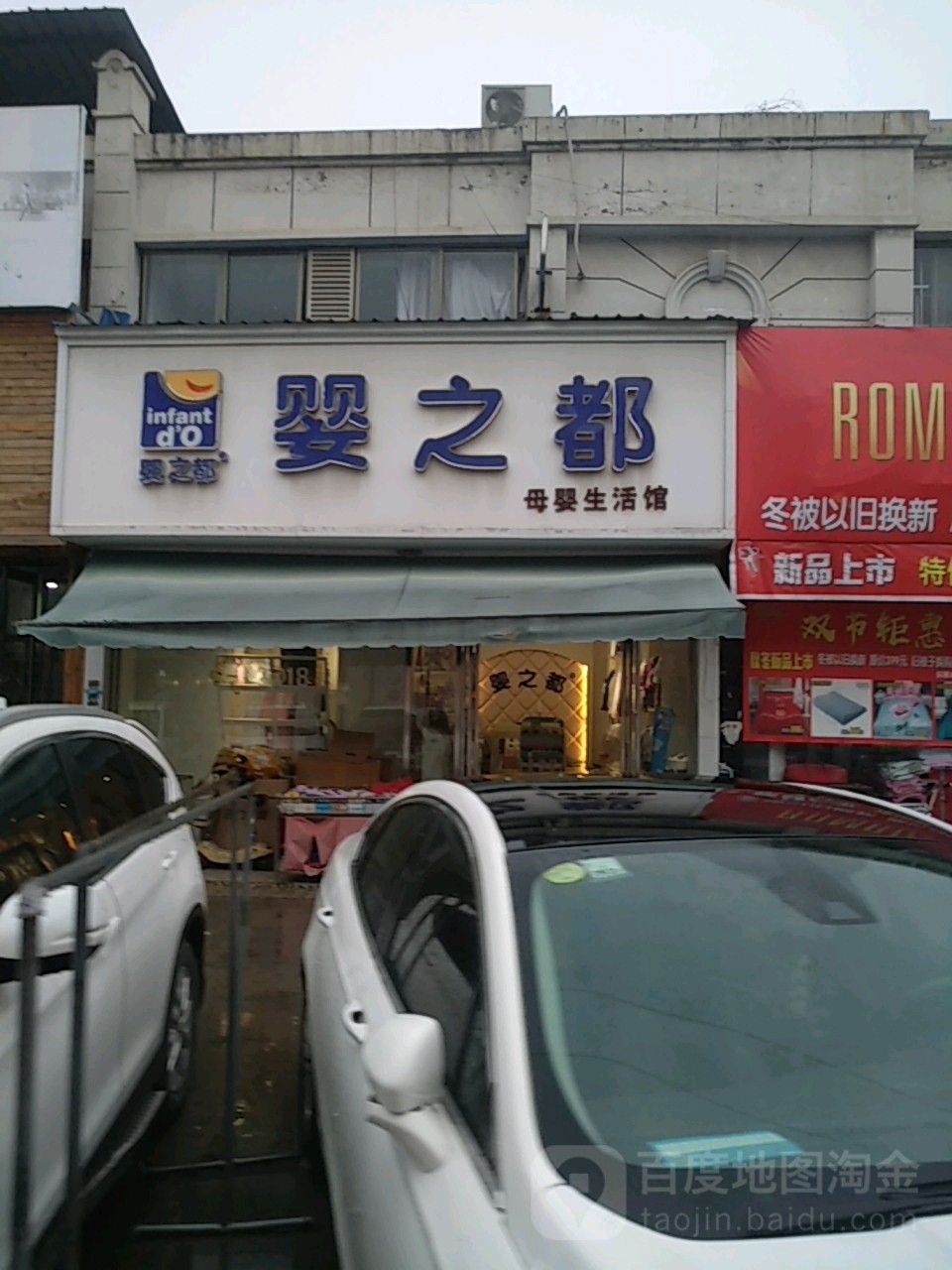 沈丘县婴之都母婴生活馆(恒瑞步行商业街店)