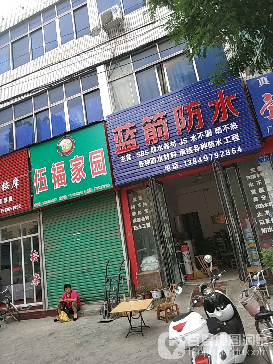 蓝箭防水