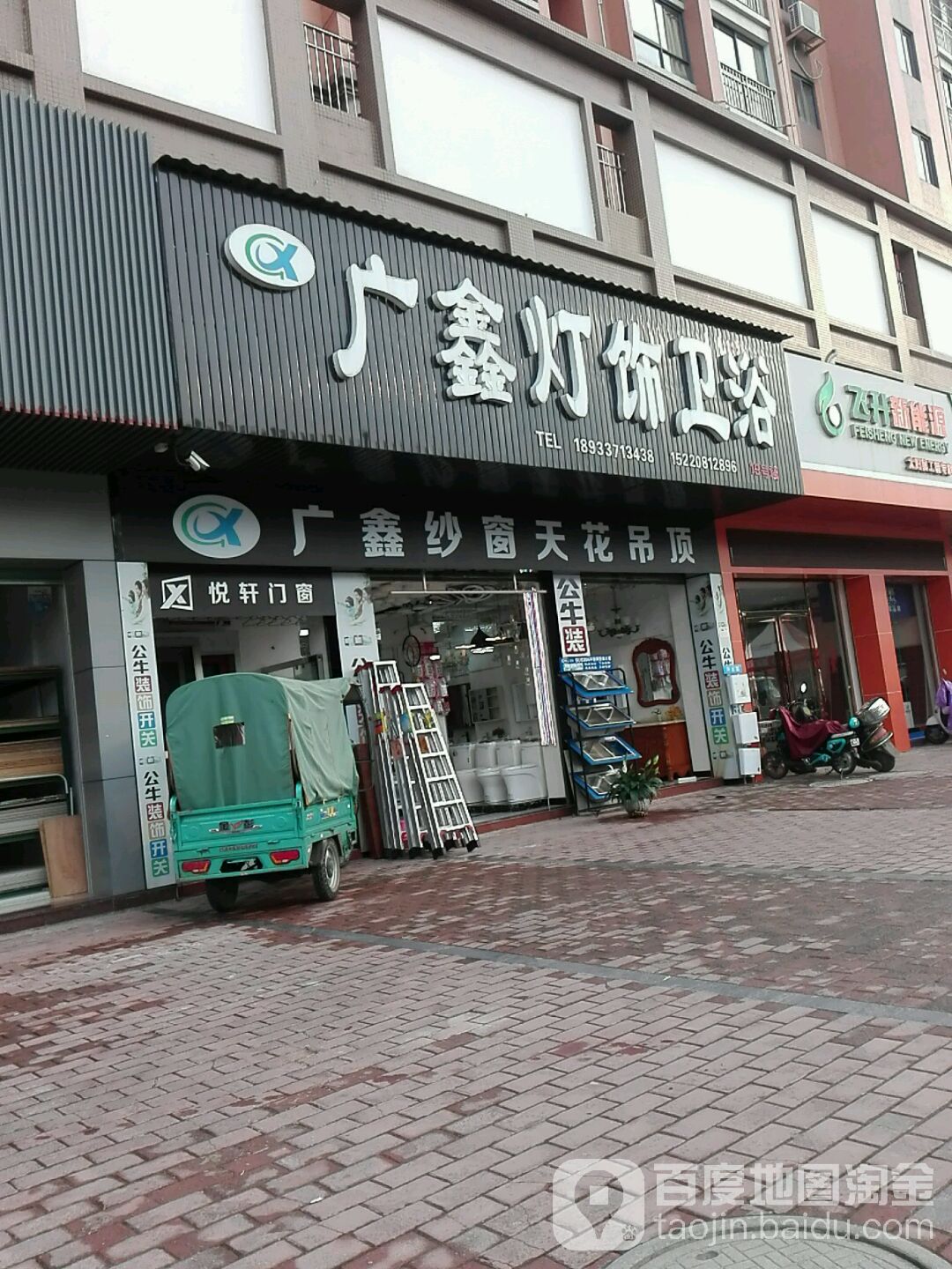 广鑫灯饰卫浴