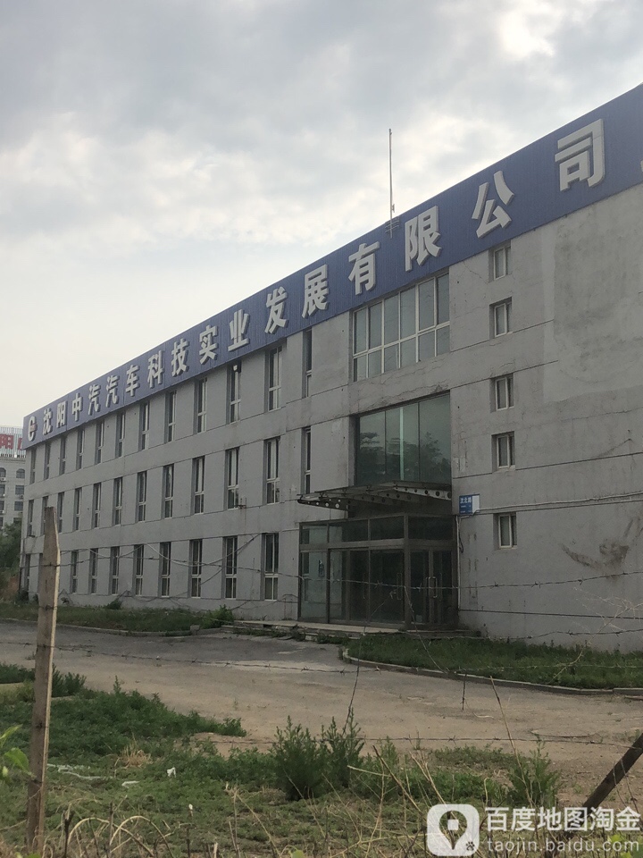 沈阳中汽汽车科技实业发展有限公司