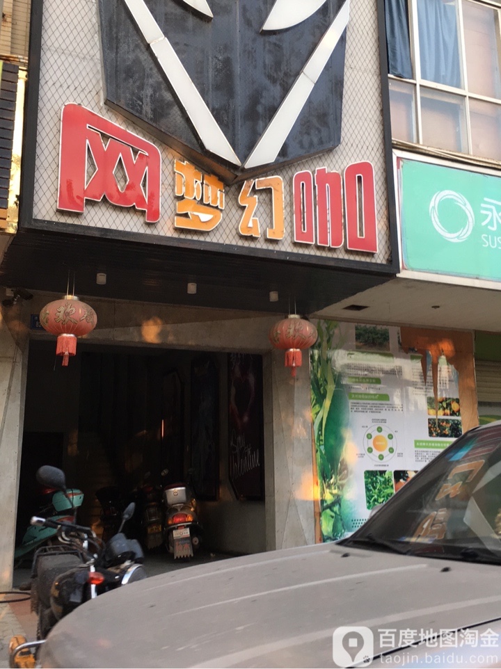 梦幻王卡(滨江大道健走步道店)