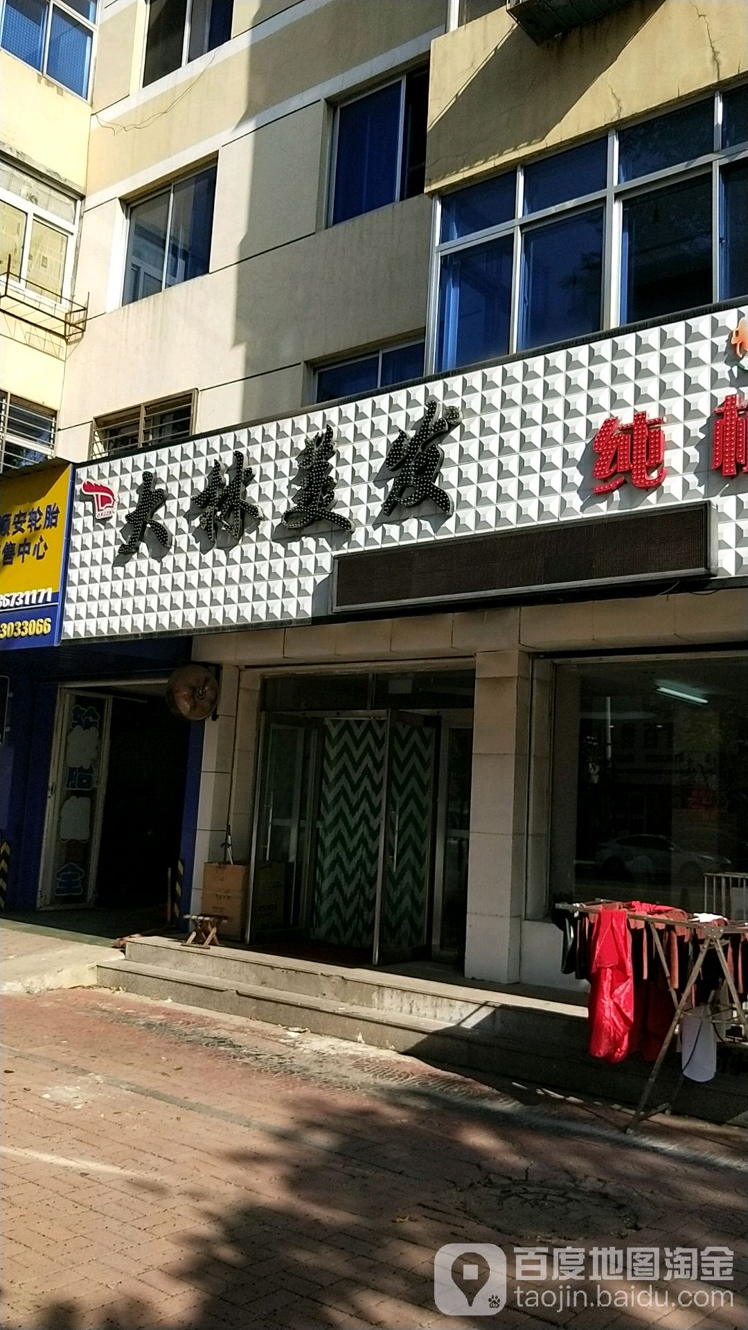 大林美发(海鸥社区店)