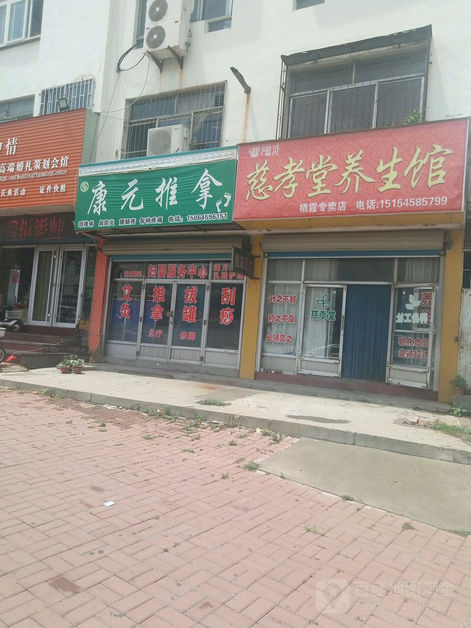 康元推拿