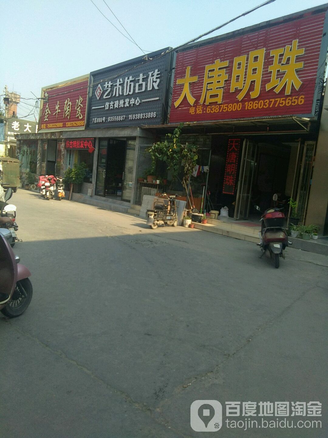 金航陶瓷(百里奚南路店)