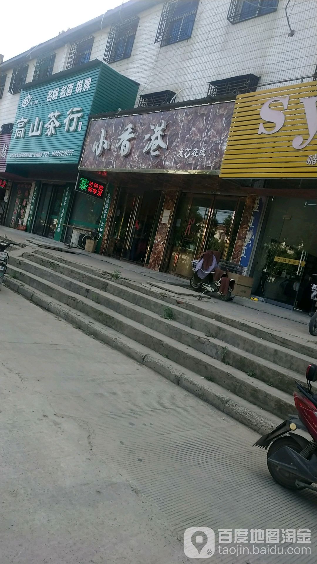 小。香港发艺在线(闸北路店)