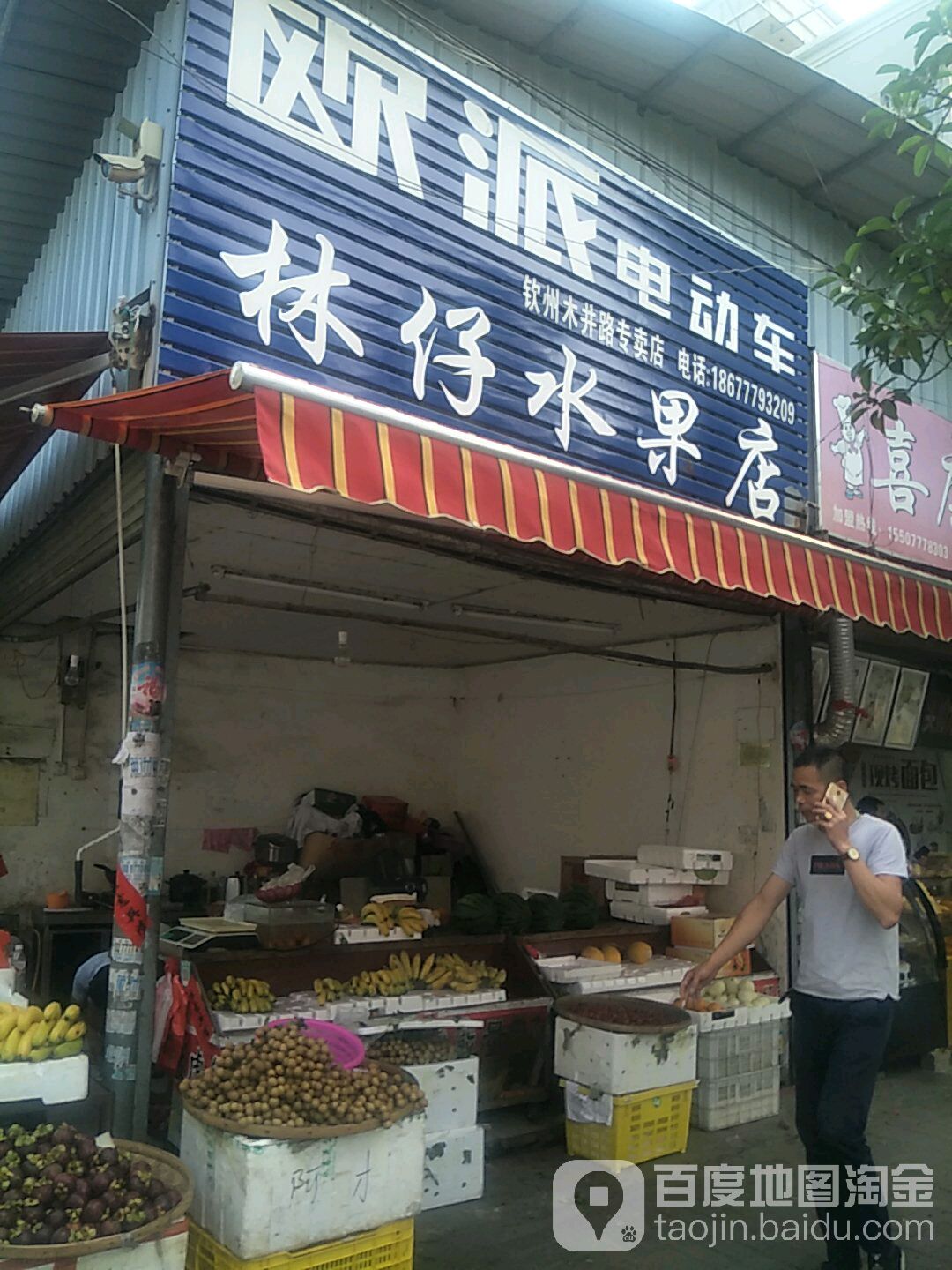 林仔水果店