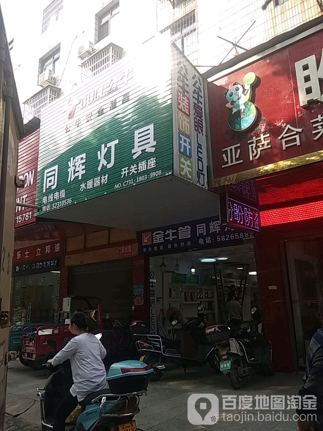 同辉灯具