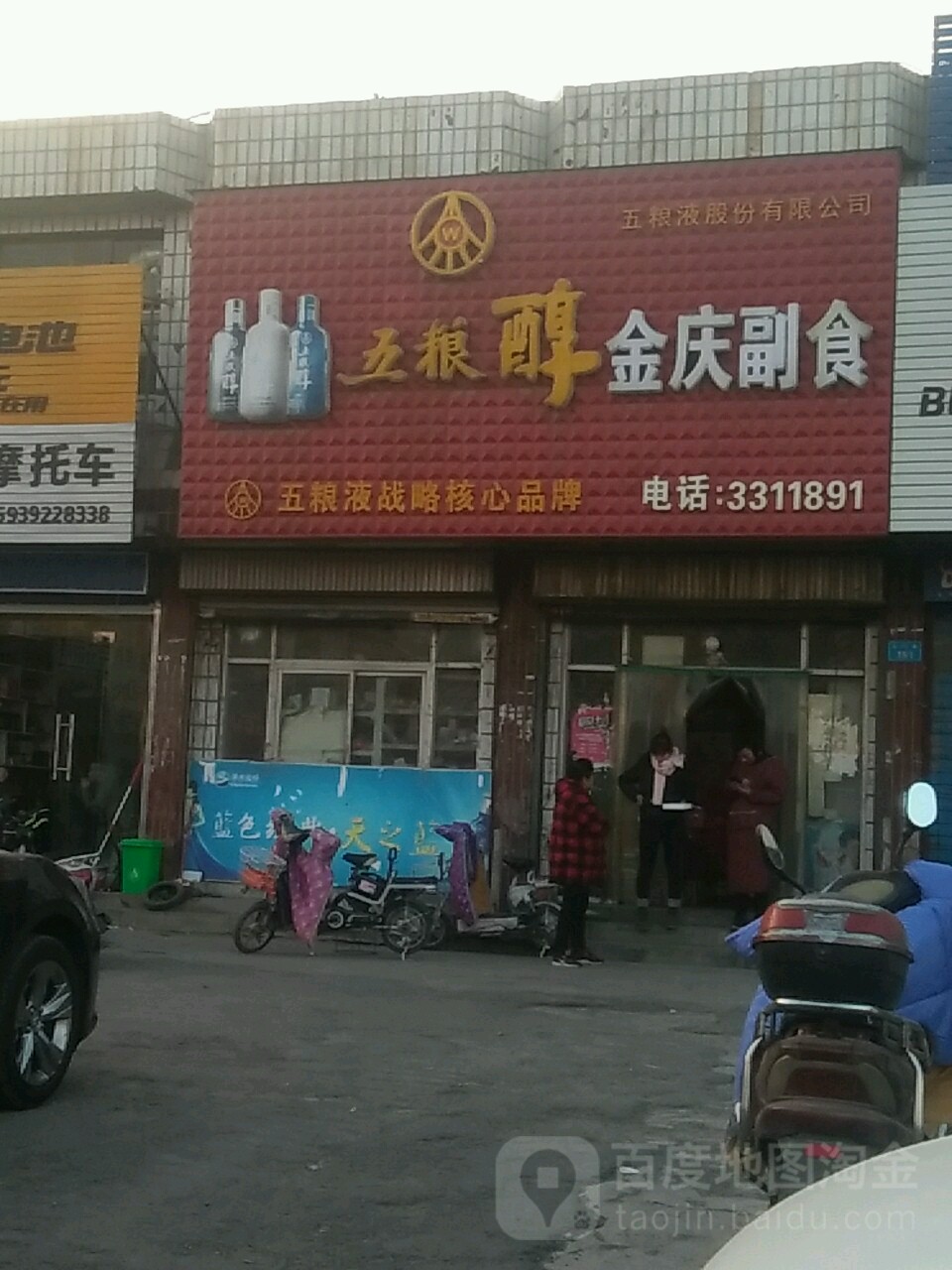 金庆副食商行(淇滨商贸城店)