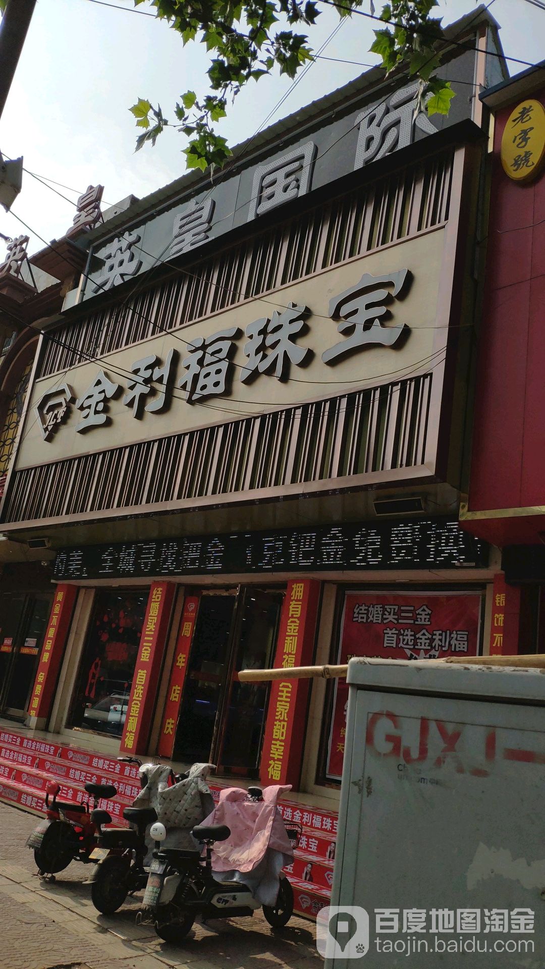 英皇国际娱乐会所(新建西路店)