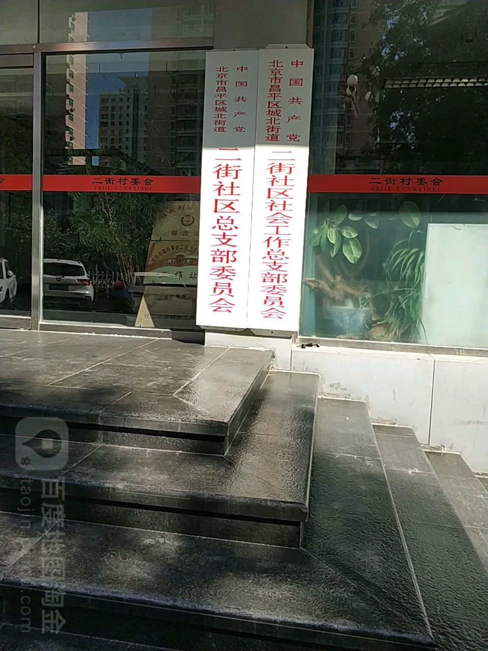 北京市昌平区府学路与东关一条交叉路口往北约110米