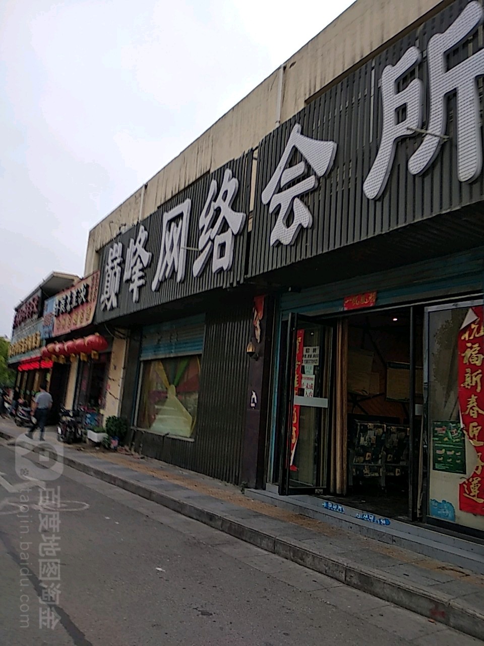 巅峰网络会所(中州西路店)