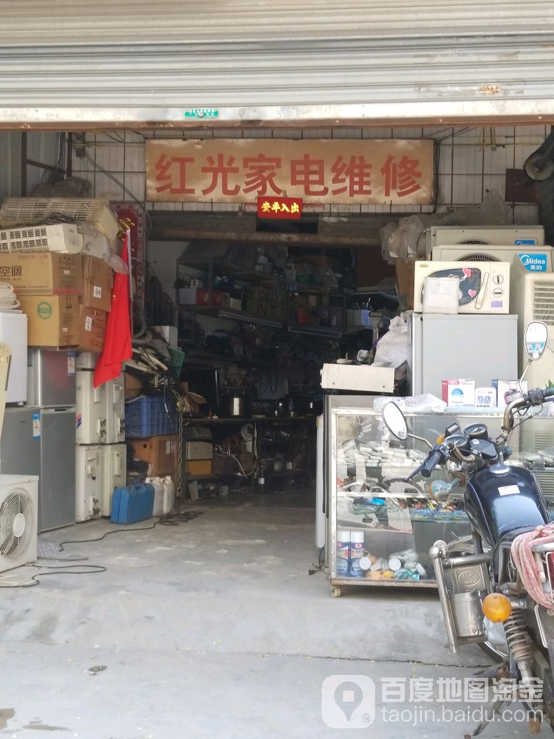 红光家电维修(龙溪西路店)