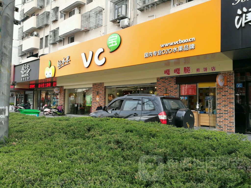 VC宝水果连锁(无锡城中店)