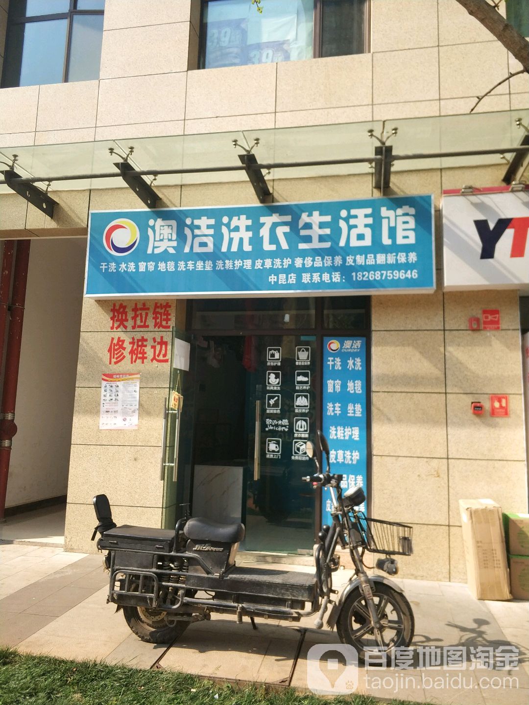 澳洁洗衣生活馆(环城西路店)