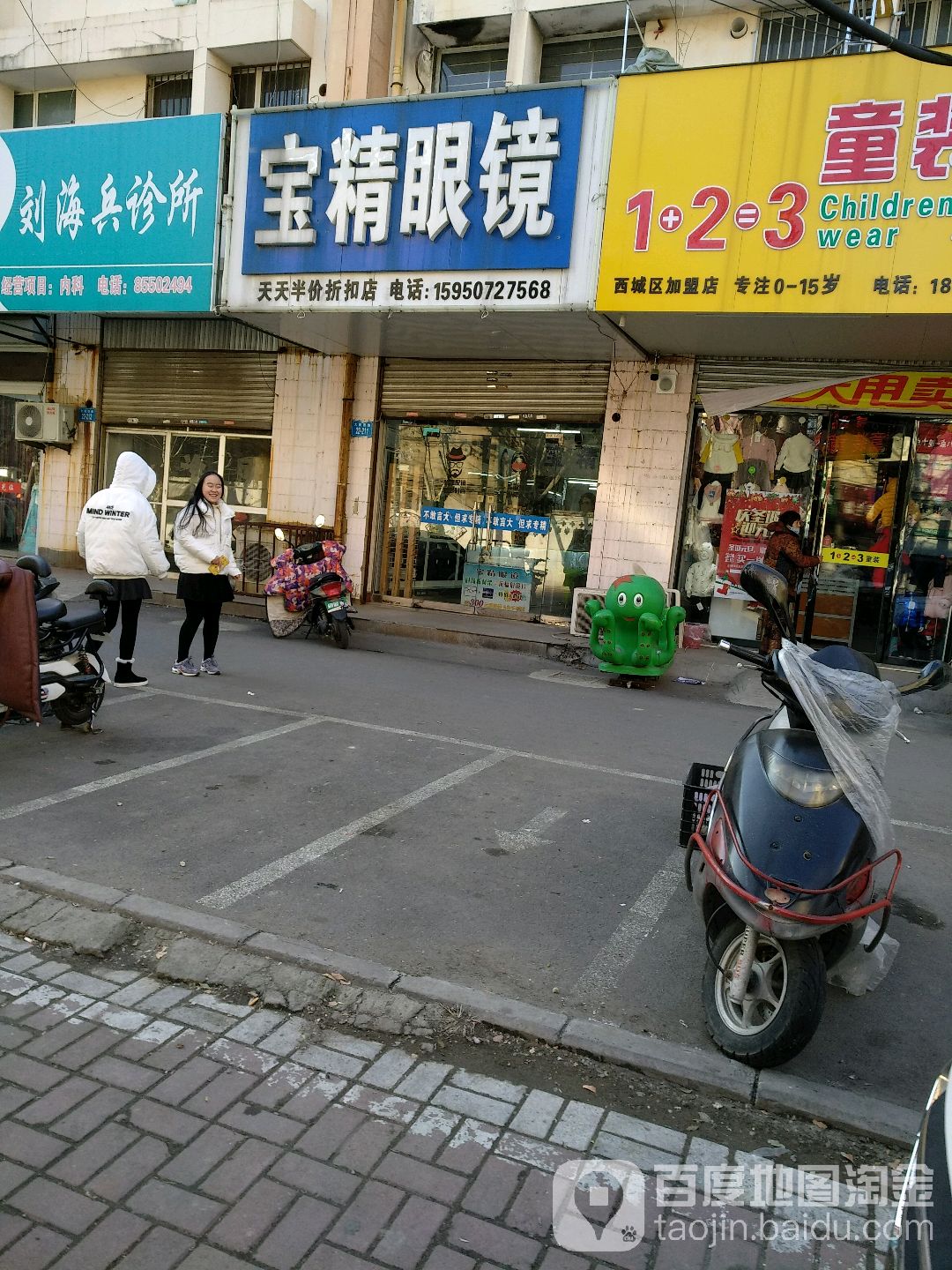 宝精眼镜