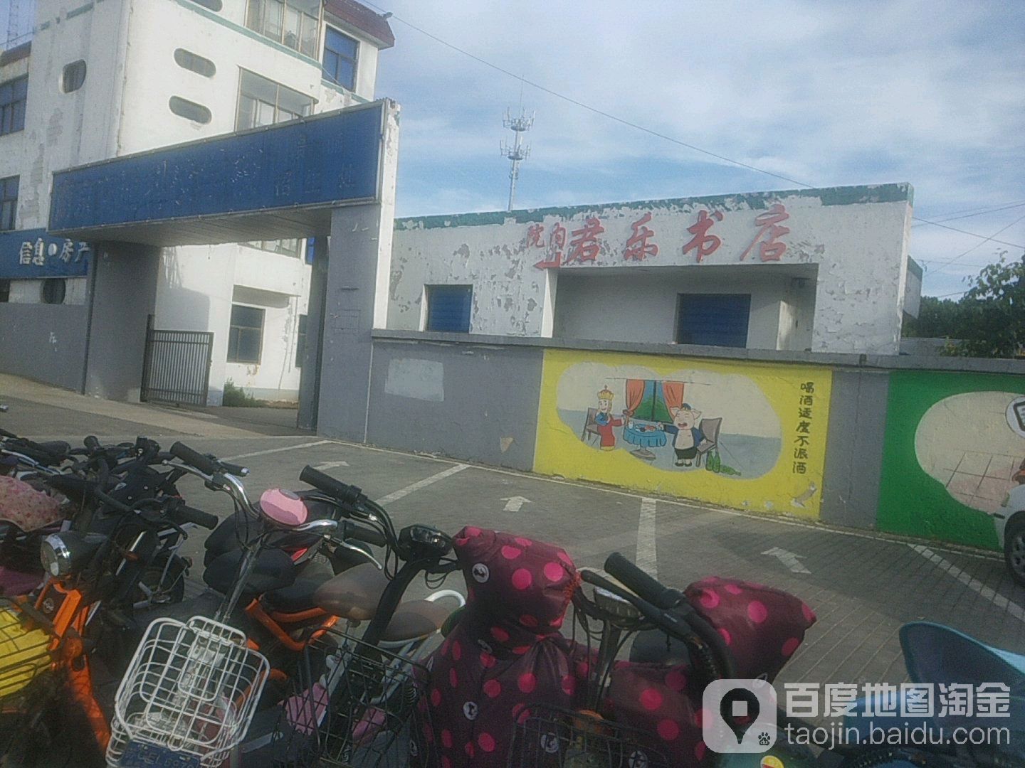 君乐书点