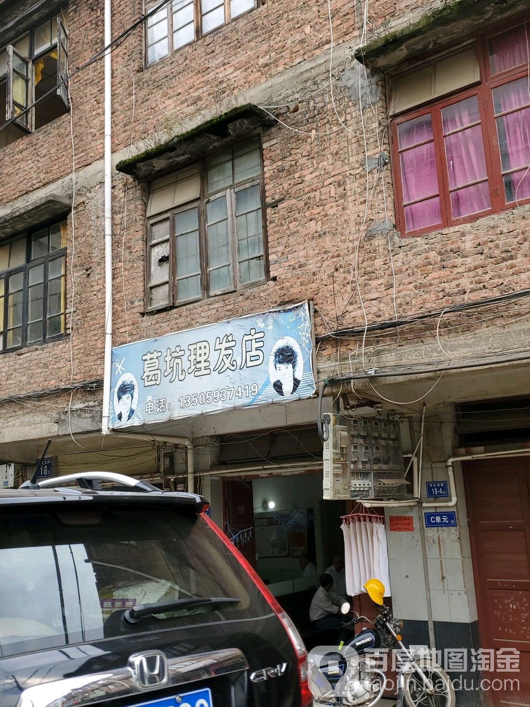 葛坑小理发店