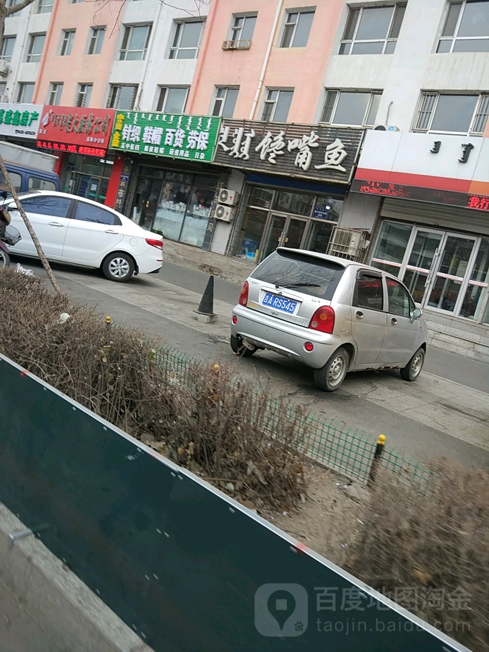 谗嘴鱼自助鱼锅(查干淖尔大街店)