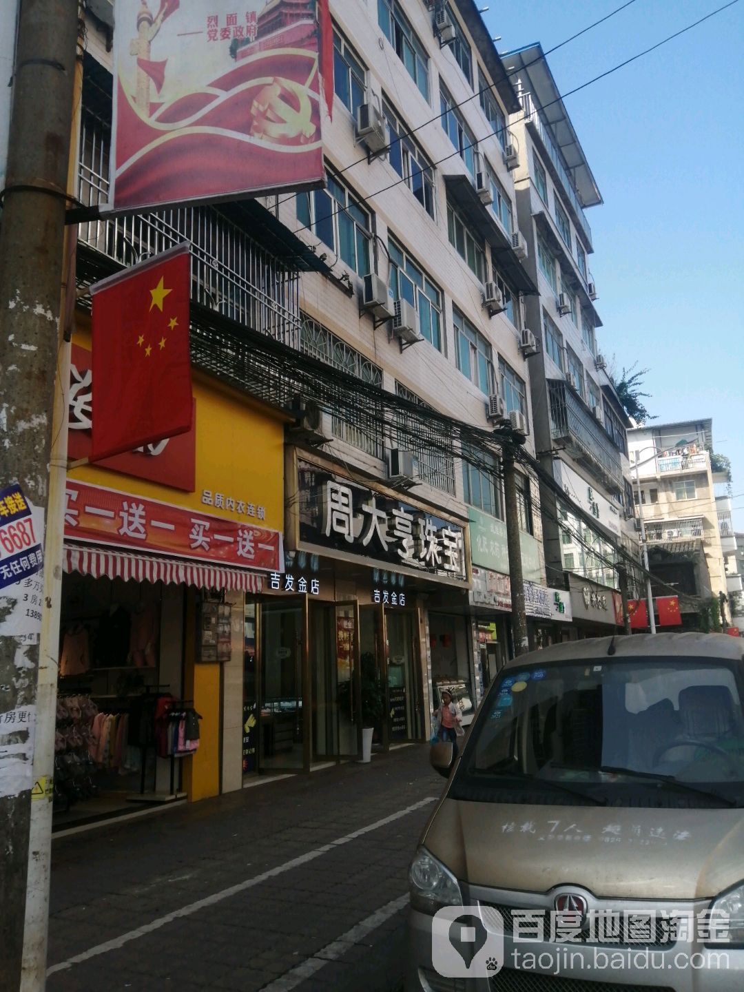 周大亨珠宝吉发金店(人民北路店)