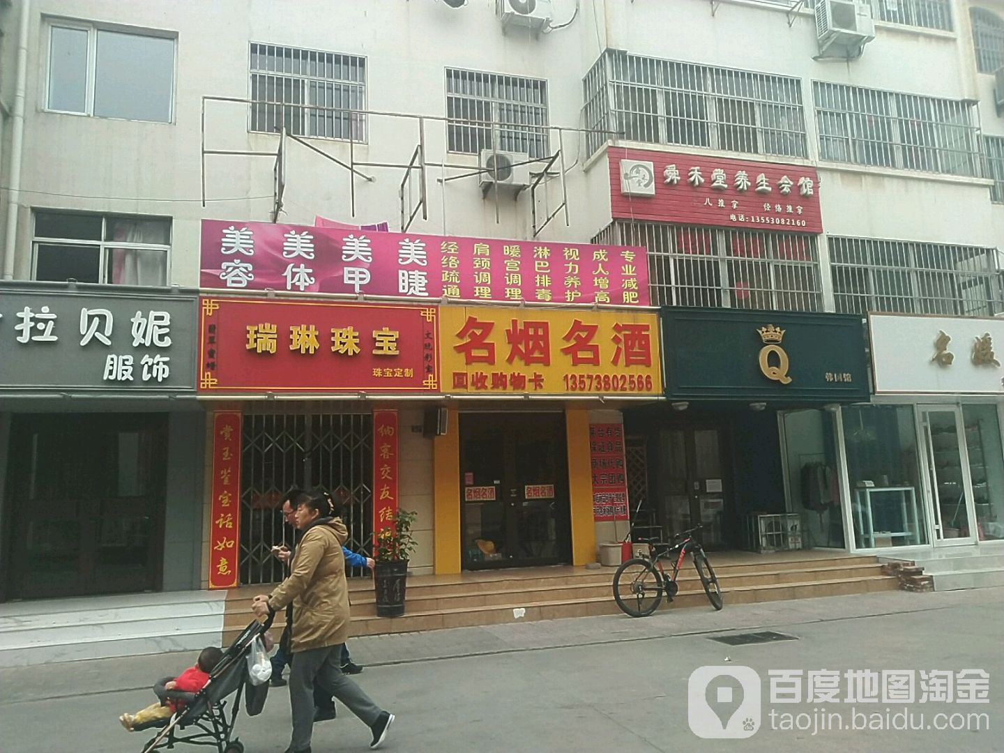 瑞琳珠宝(吉祥商厦店)