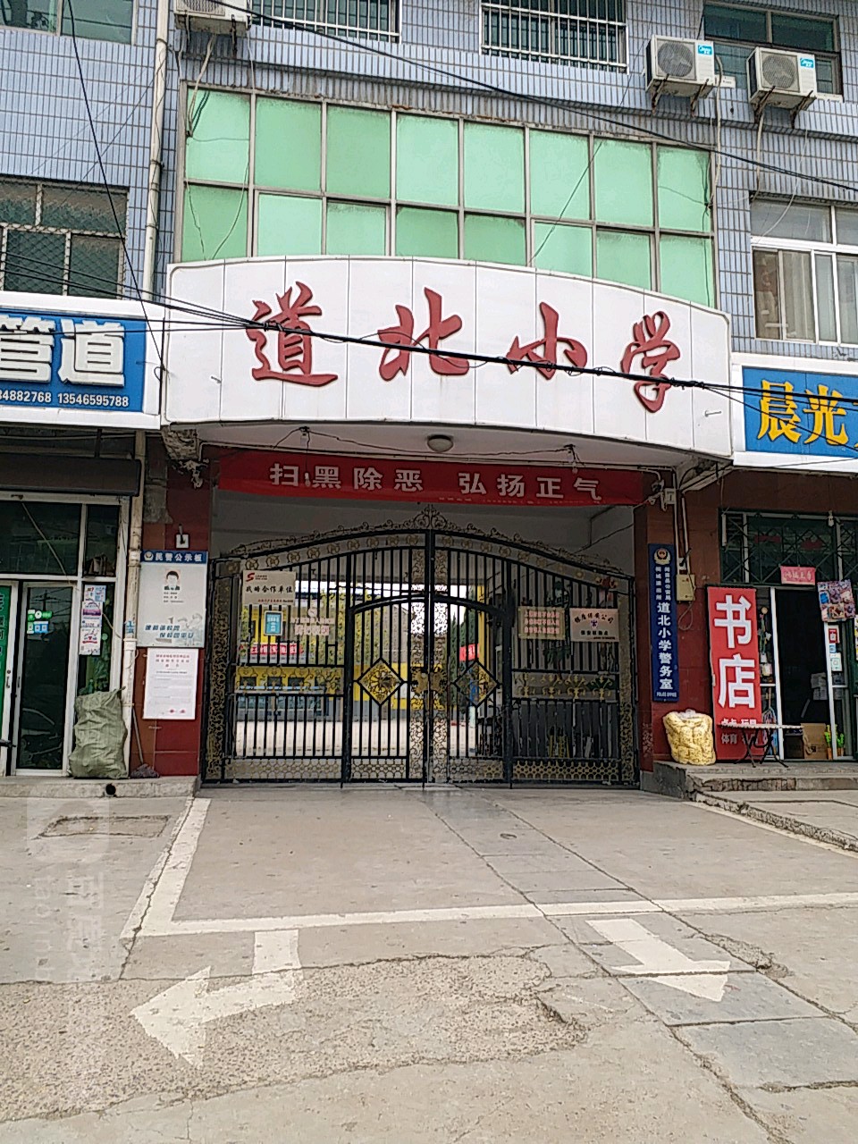 道背小学