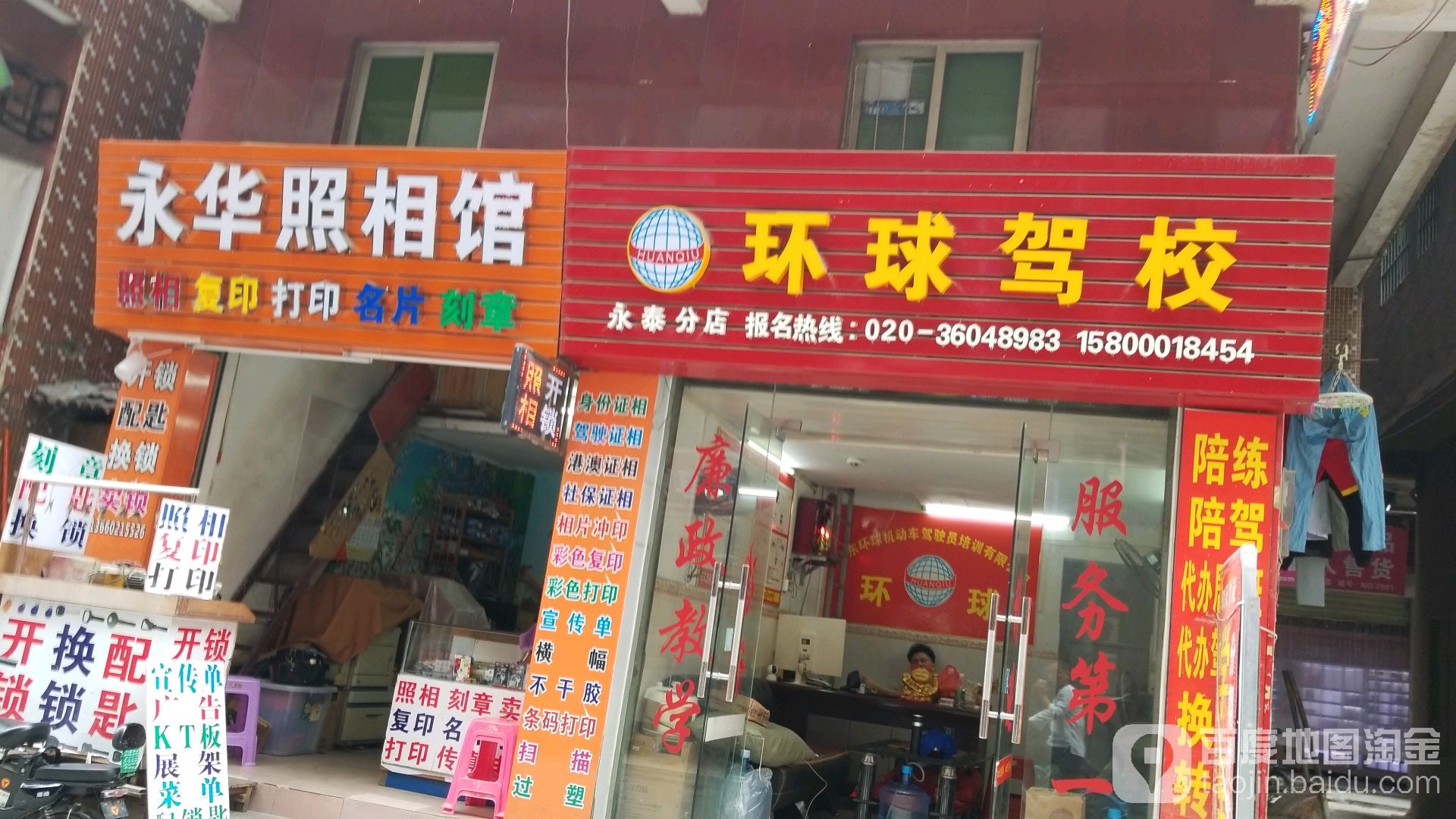 永华照相馆打印开锁刻章备案