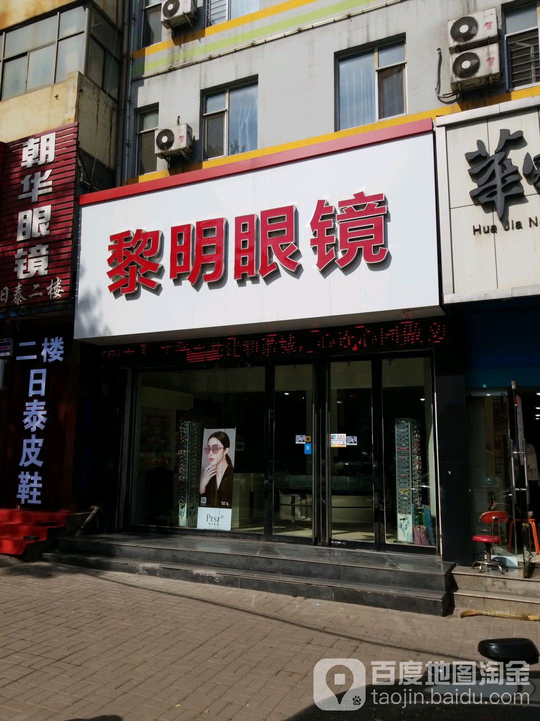 黎明眼睛(南河沿街店)