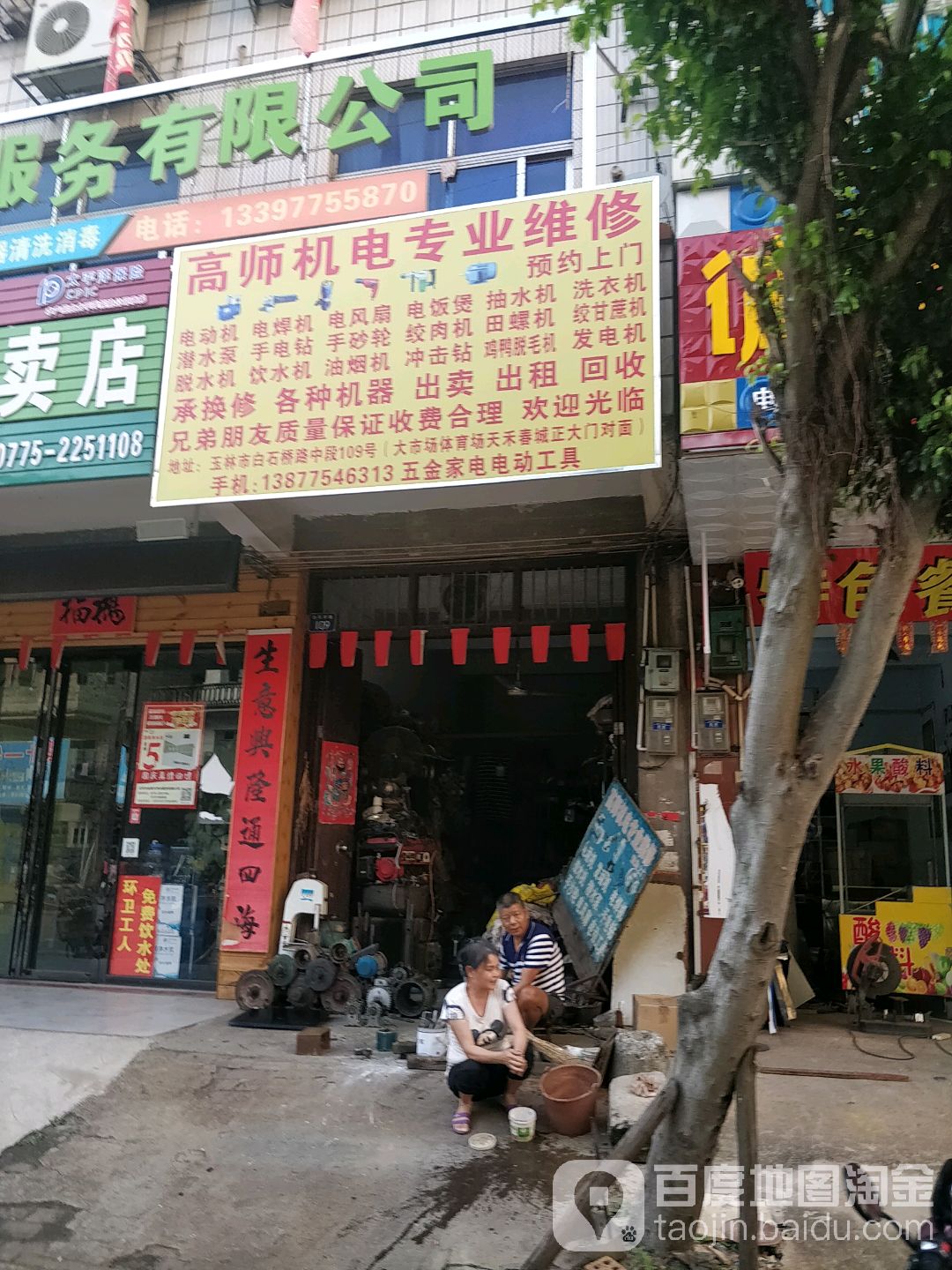 高师机电专业维修