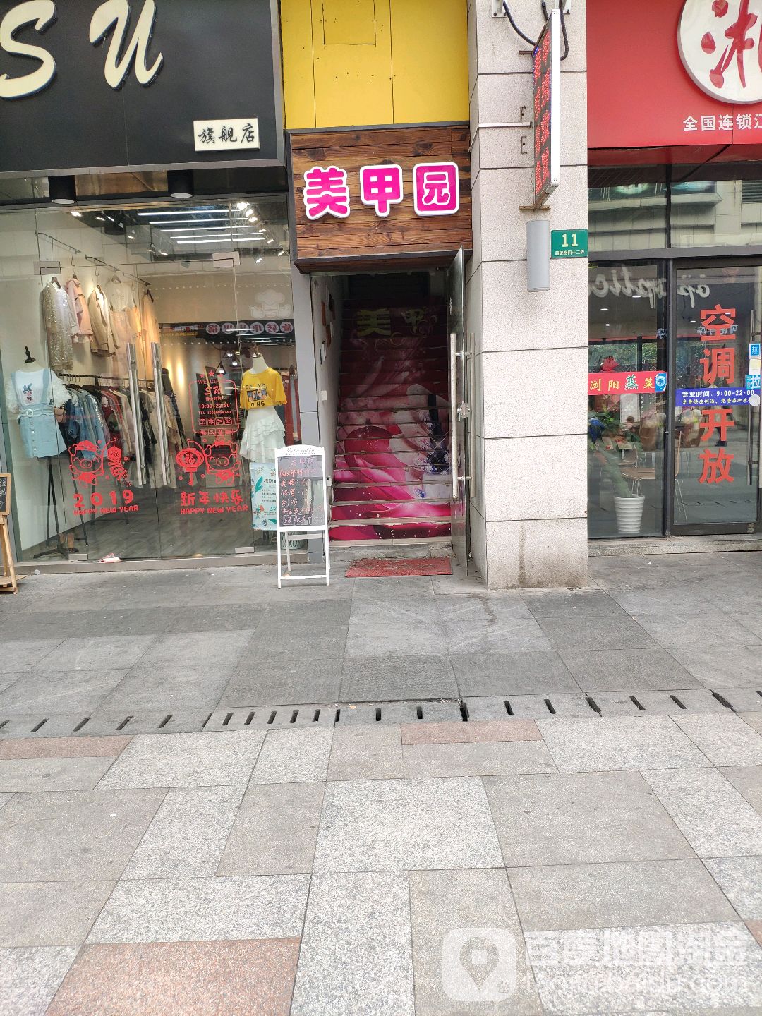 美容园(鹤旋路店)