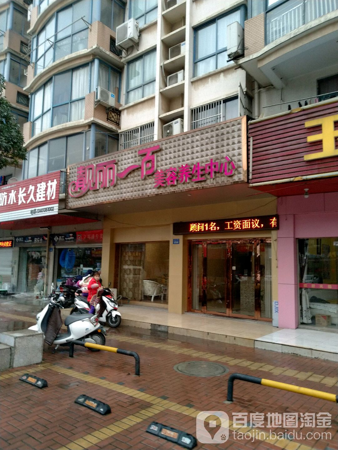 靓丽一百美容养生中心(四季新城南苑店)