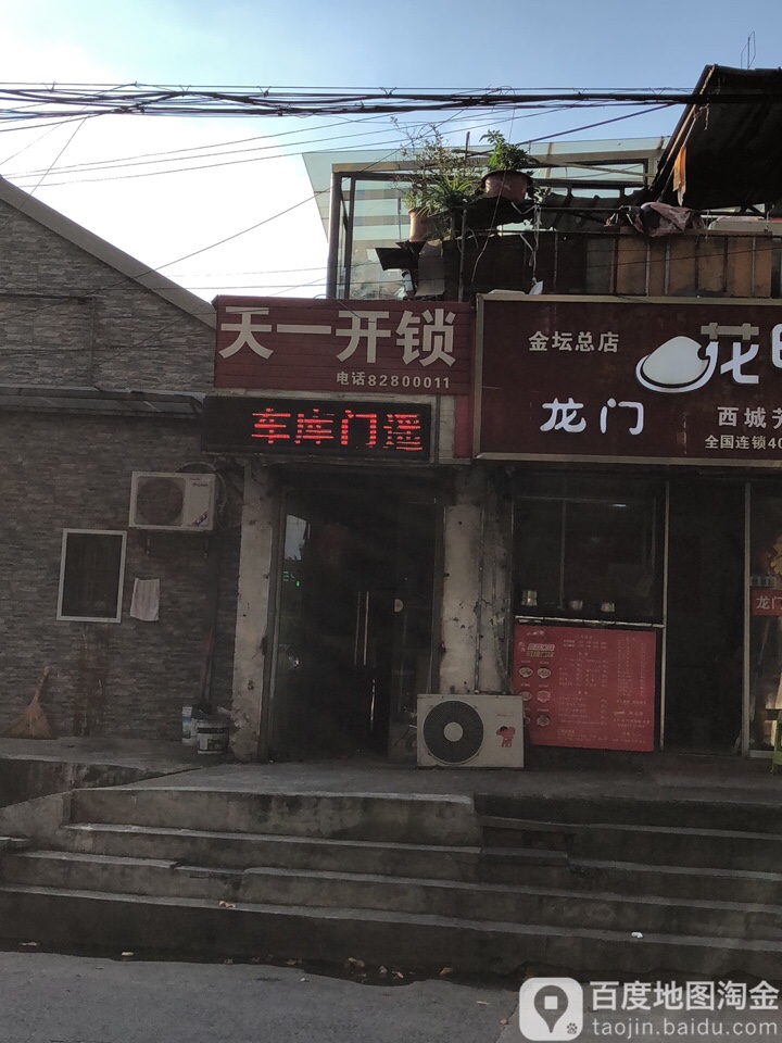 天一开锁